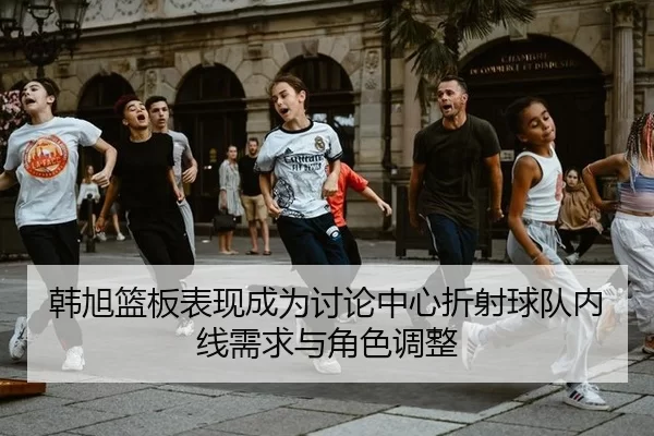 han-xu-lan-ban-biao-xian-cheng-wei-tao-lun-zhong-xin-zhe-she-qiu-dui-nei-xian-xu-qiu-yu-jue-se-tiao-zheng-2-722.jpg